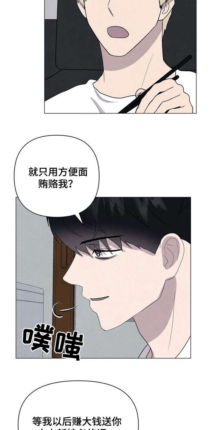 断尾求生漫画,第47章：对他好点4图