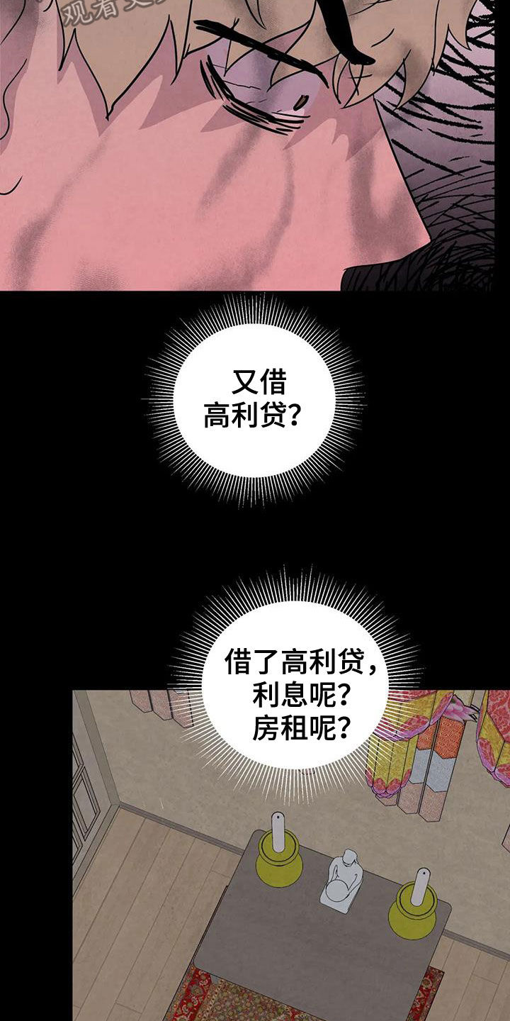 断尾求生漫画,第61章：【第二季】母慈子孝4图