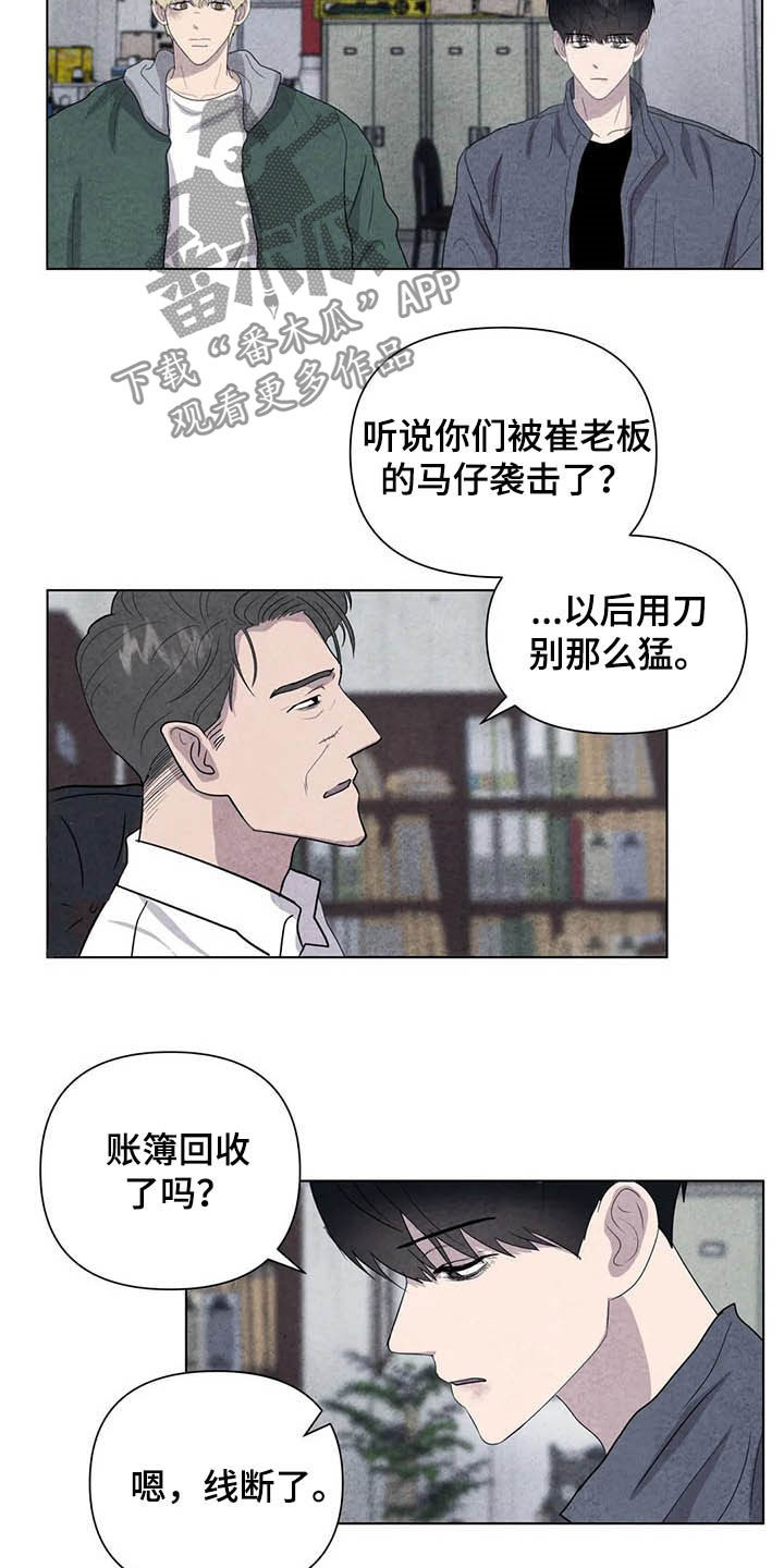 断尾求生漫画,第17章：取名1图