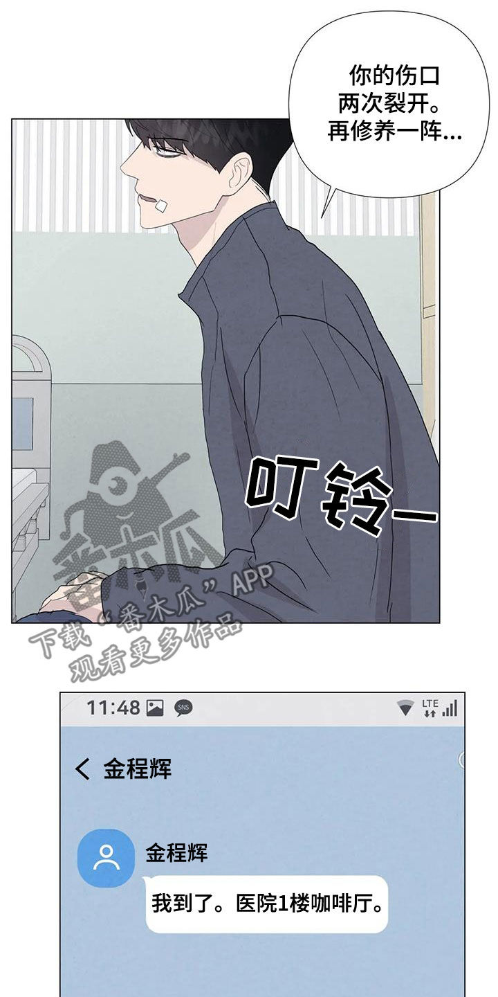 断尾求生漫画,第106章：【第二季】一个月后4图