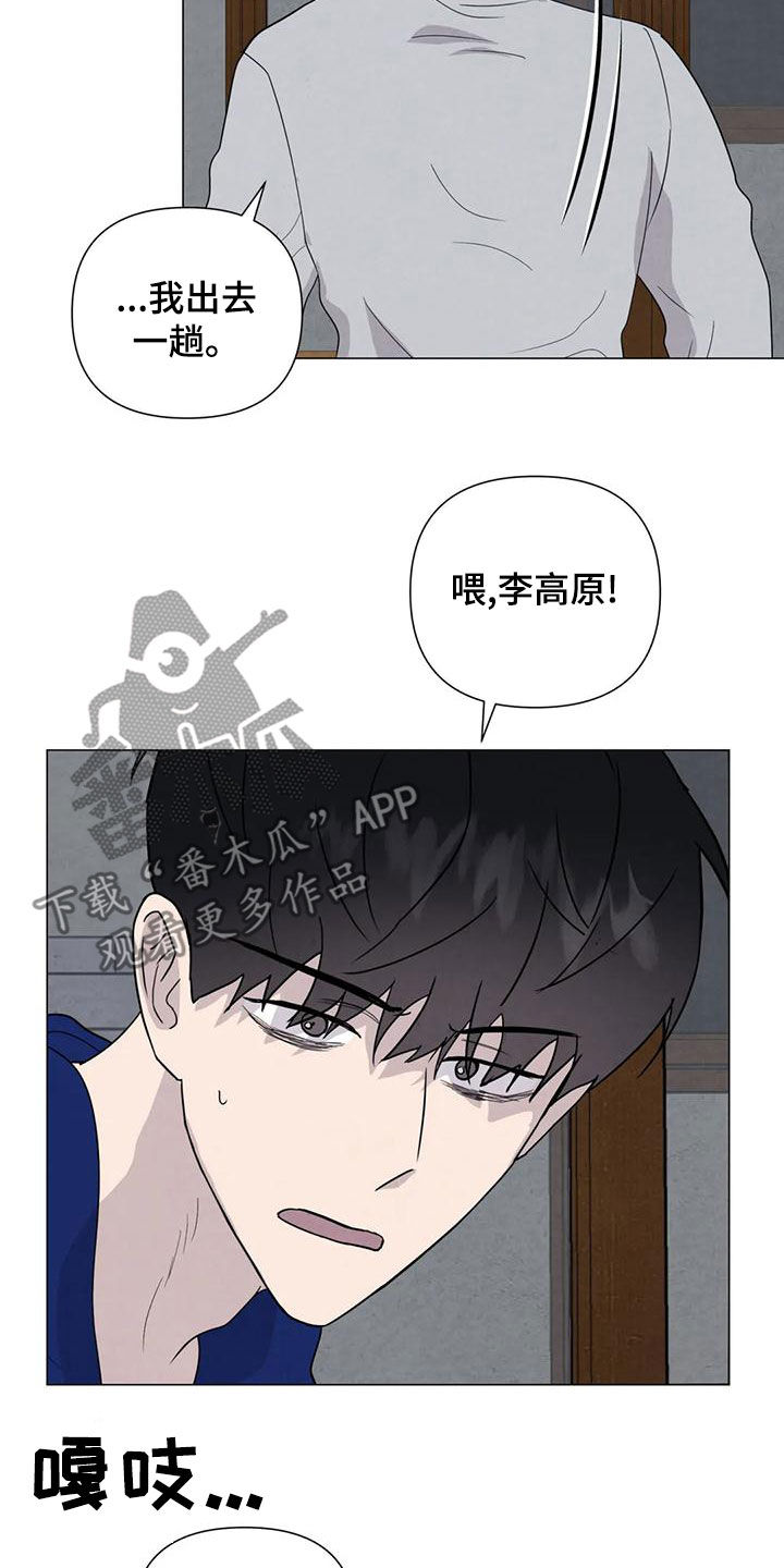 断尾求生漫画,第83章：【第二季 】台阶1图