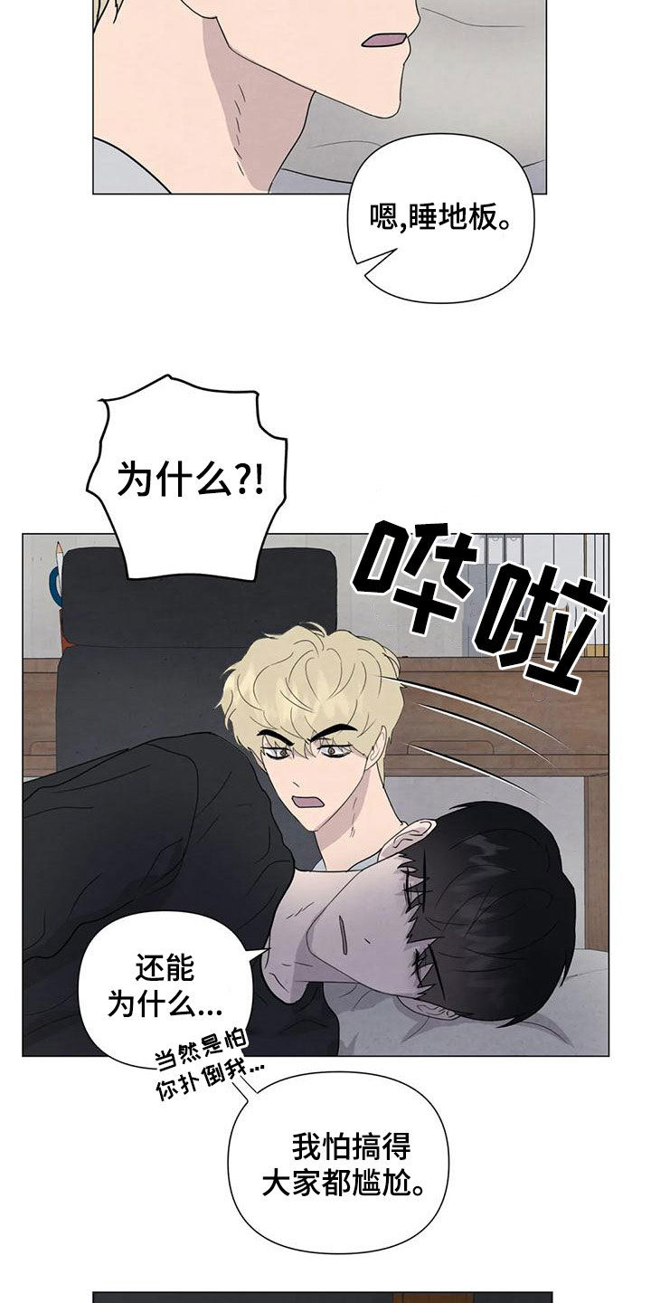 断尾求生漫画,第81章：【第二季】放宽心1图