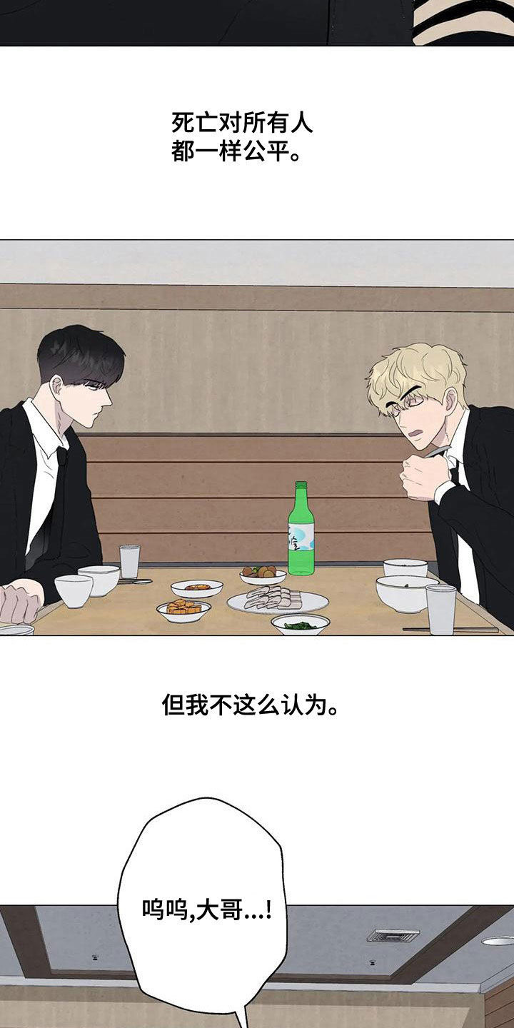 断尾求生漫画,第76章：【第二季】葬礼1图