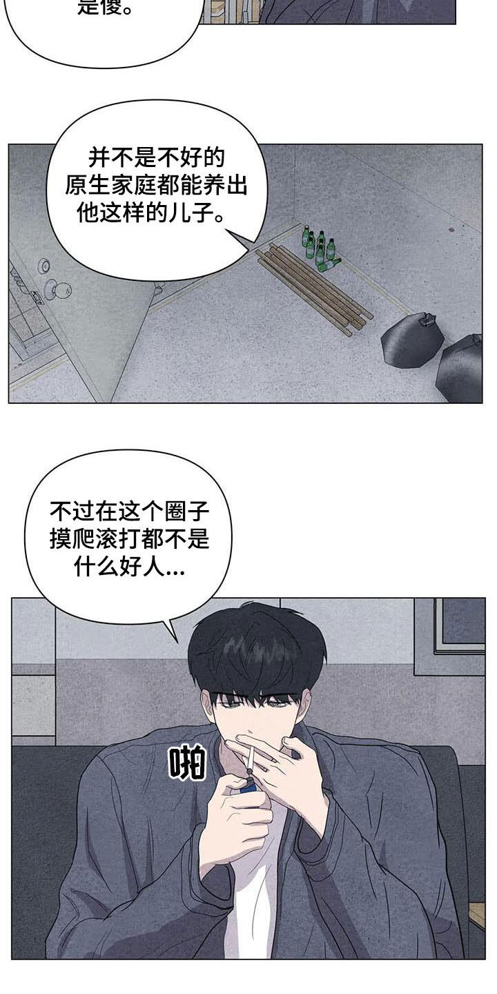 断尾求生漫画,第29章：善良2图