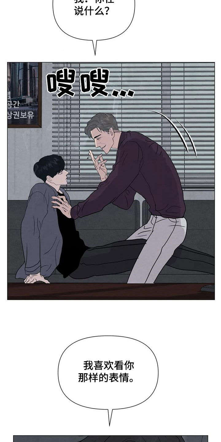 断尾求生漫画,第69章：【第二季】非常享受3图