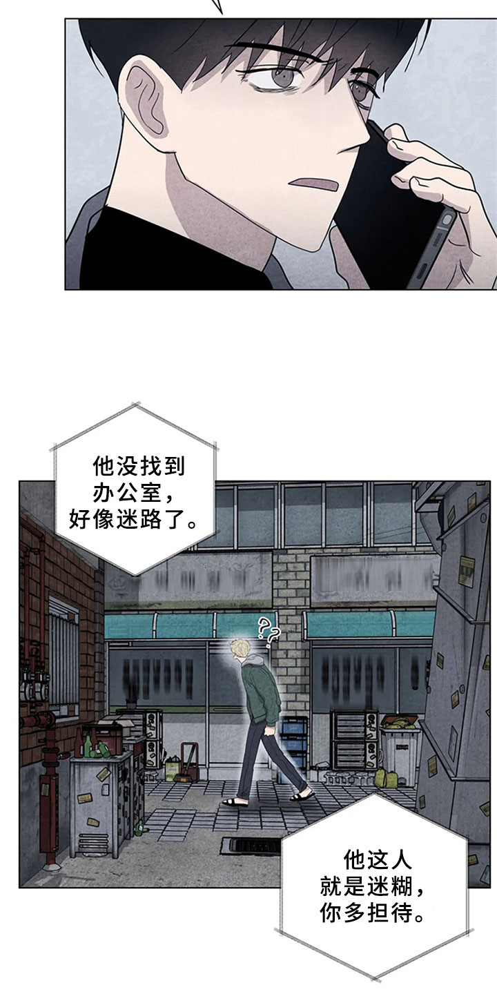 断尾求生漫画,第12章：埋伏4图