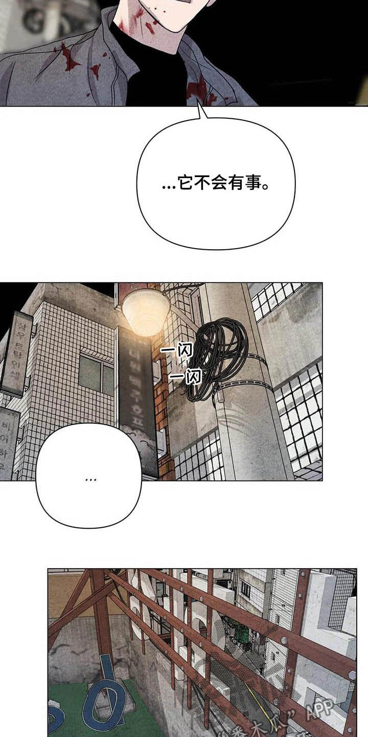 断尾求生漫画,第33章：死要面子5图