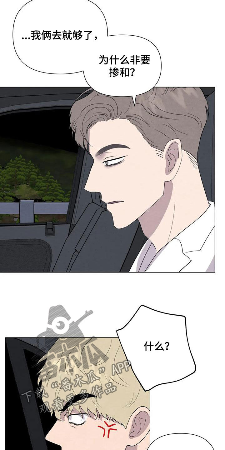断尾求生漫画,第48章：没什么不同1图