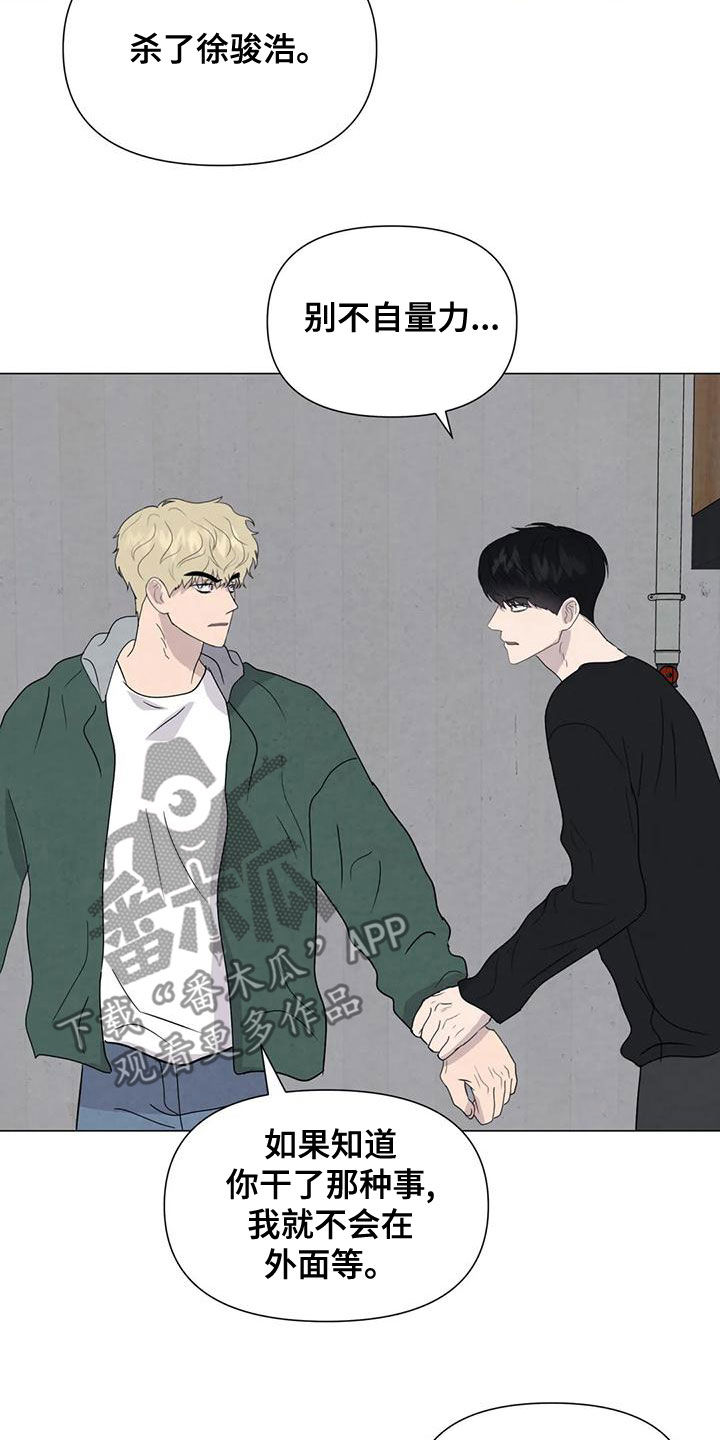 断尾求生漫画,第72章：【第二季】杀了他3图