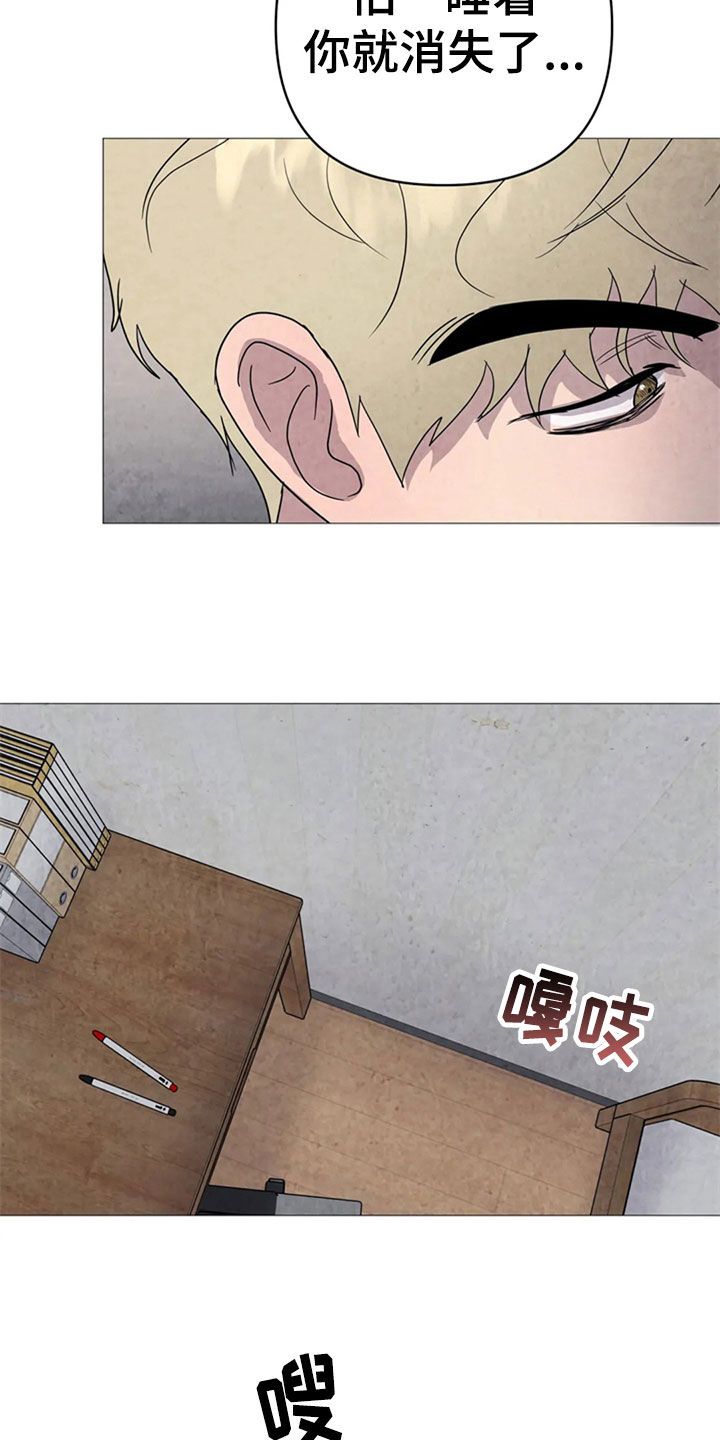 断尾求生漫画,第43章：怕你消失1图