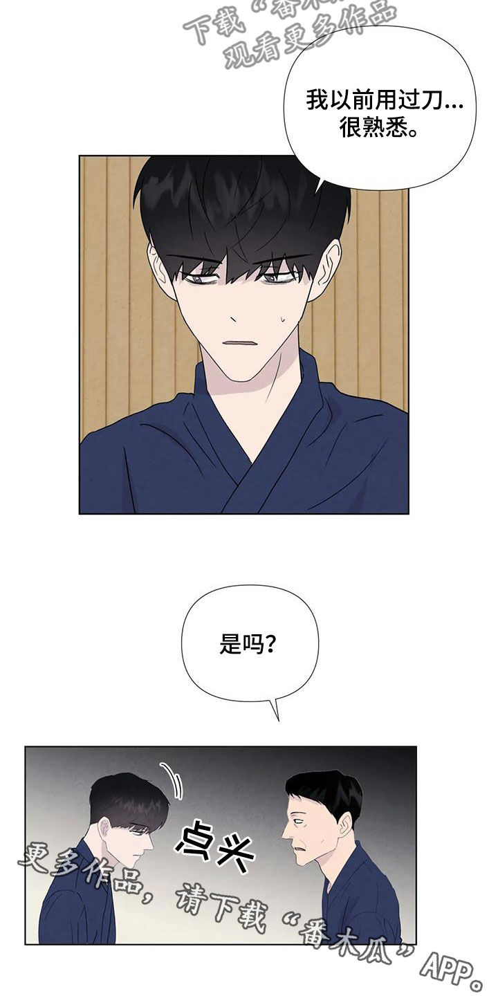 断尾求生漫画,第116章：【番外】出手3图