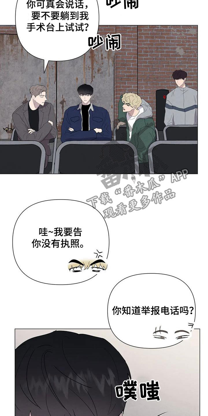 断尾求生漫画,第53章：【第二季】秘密基地2图