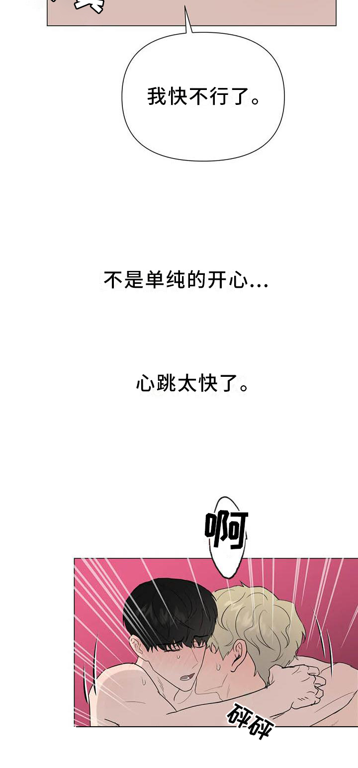 断尾求生漫画,第56章：【第二季】不像1图