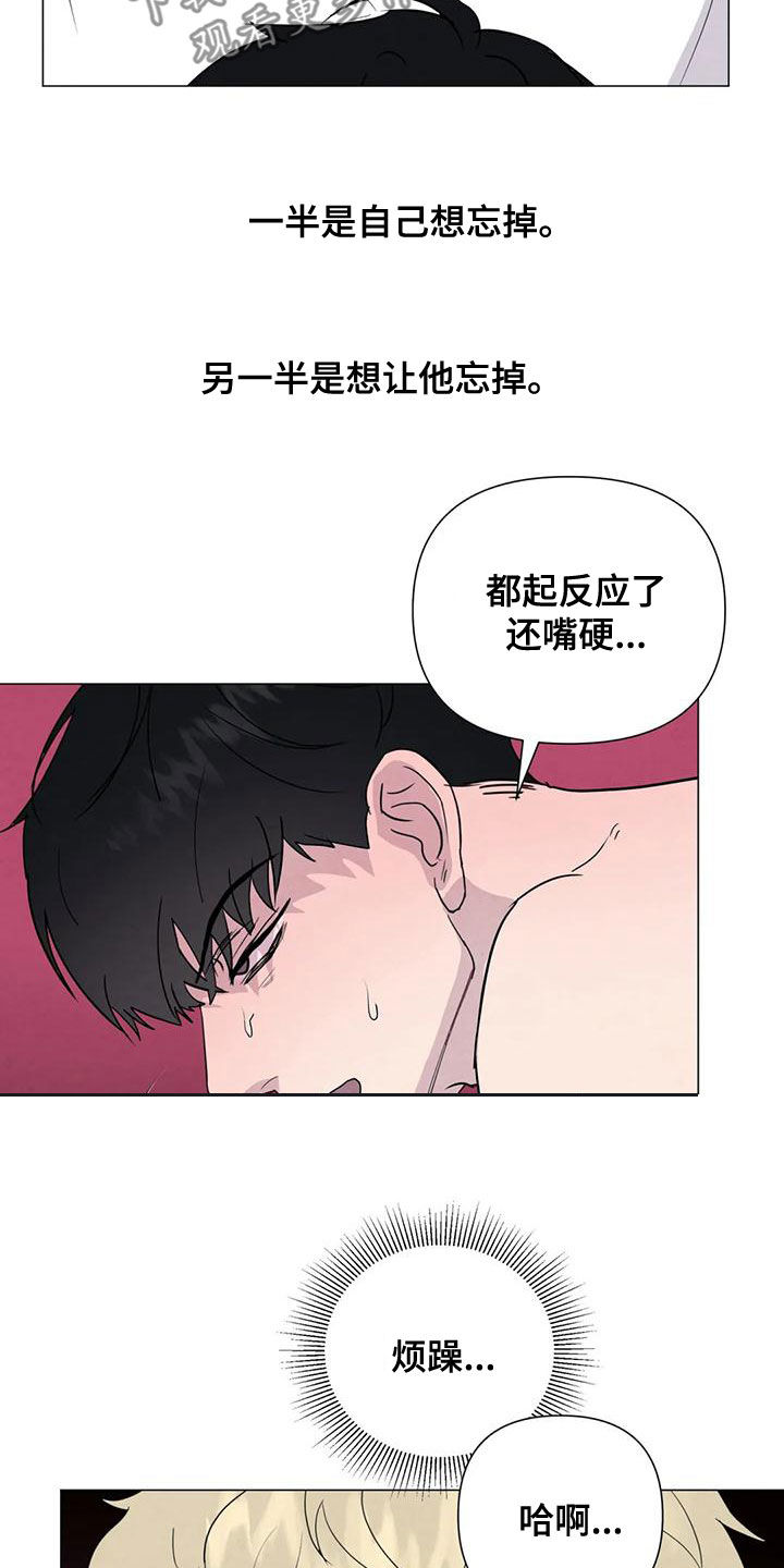断尾求生漫画,第73章：【第二季】有你就够了4图