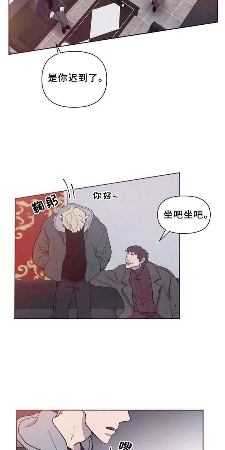 断尾求生漫画,第3章：见面2图