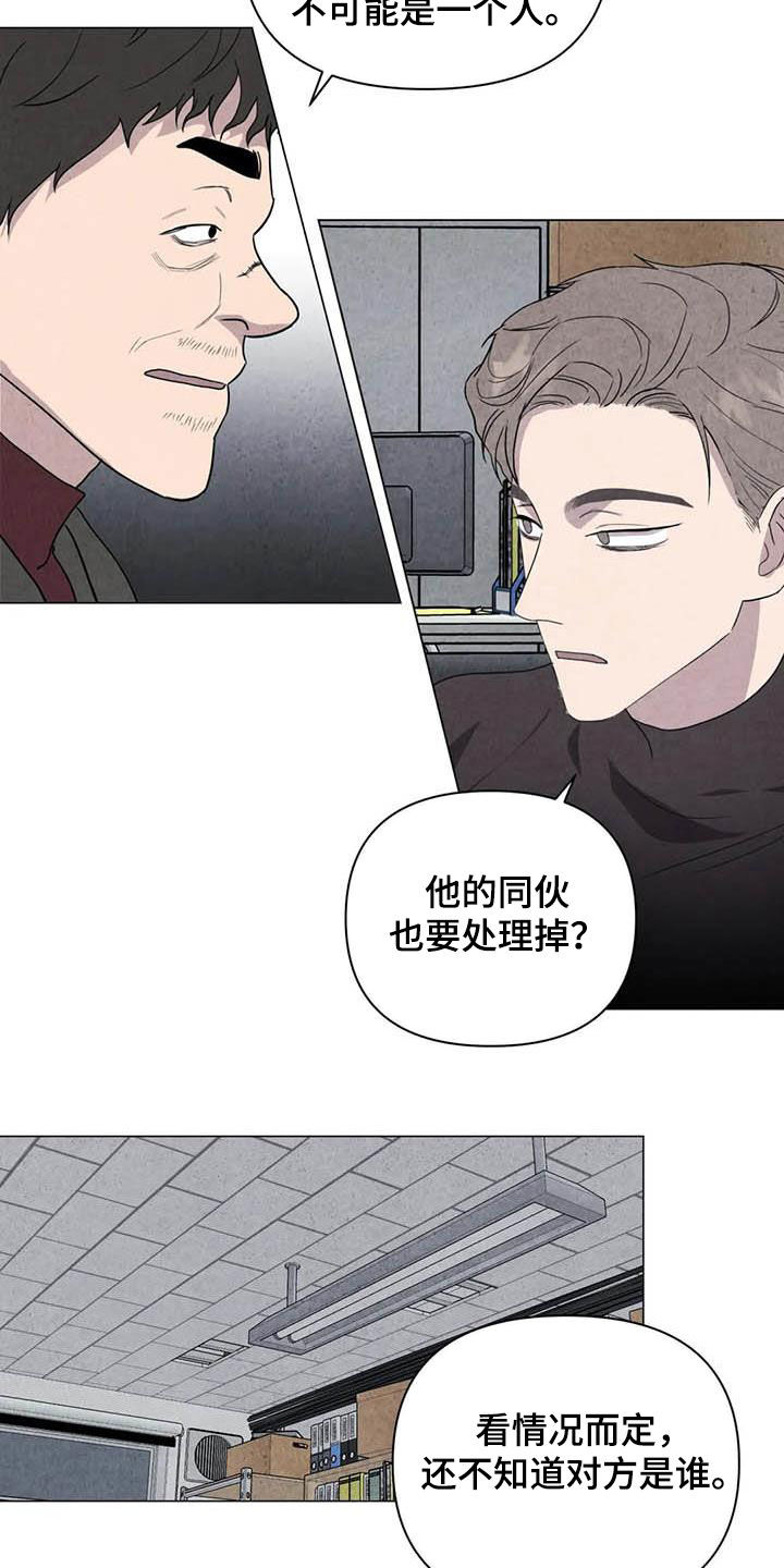 断尾求生漫画,第44章：不对头2图