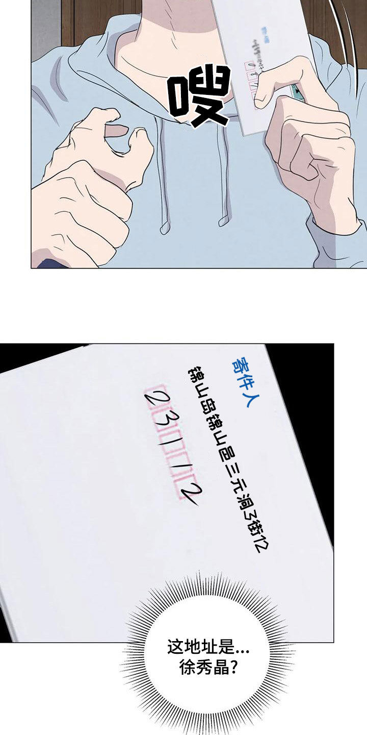 断尾求生漫画,第79章：【第二季】给我机会3图