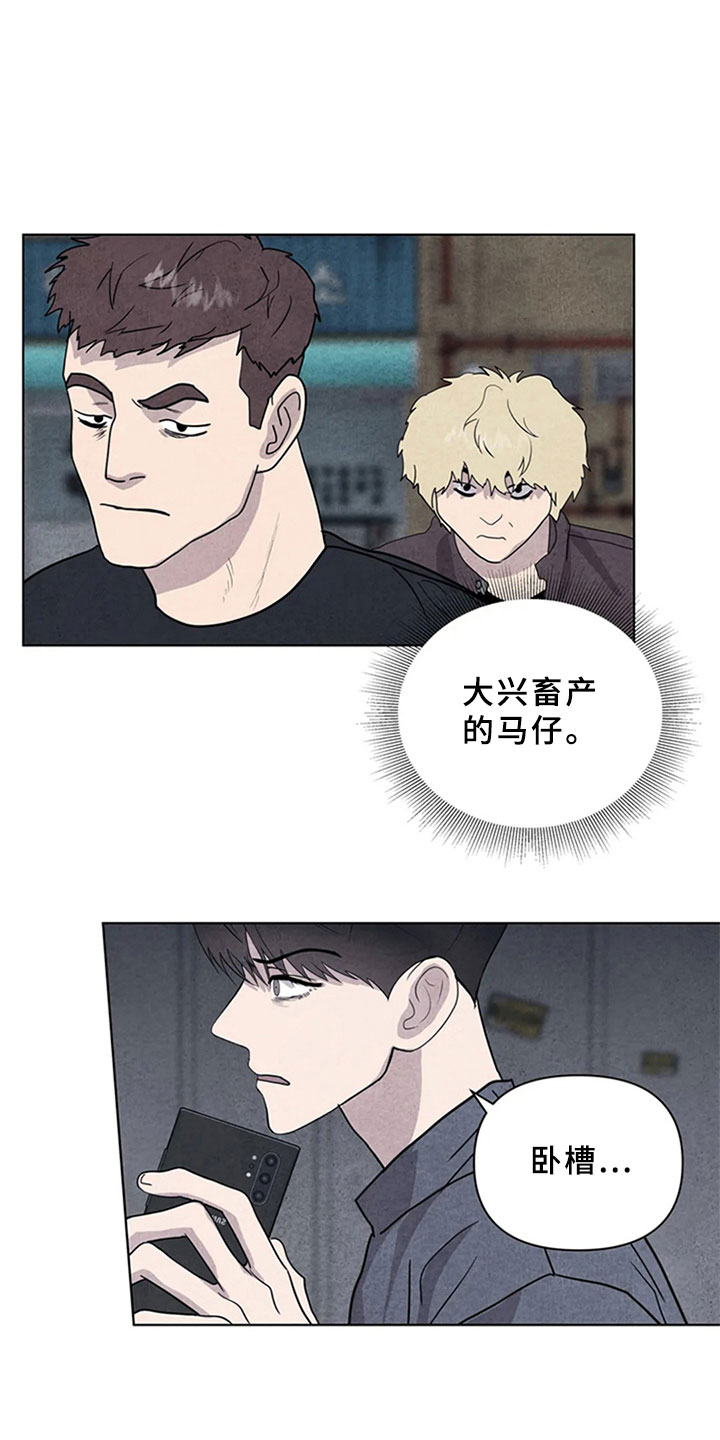 断尾求生漫画,第12章：埋伏1图