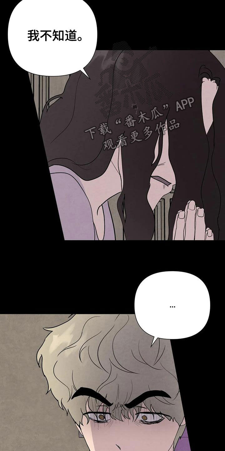 断尾求生漫画,第60章：【第二季】失手5图