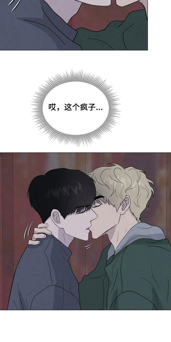 断尾求生漫画,第64章：【第二季】亲我一下5图