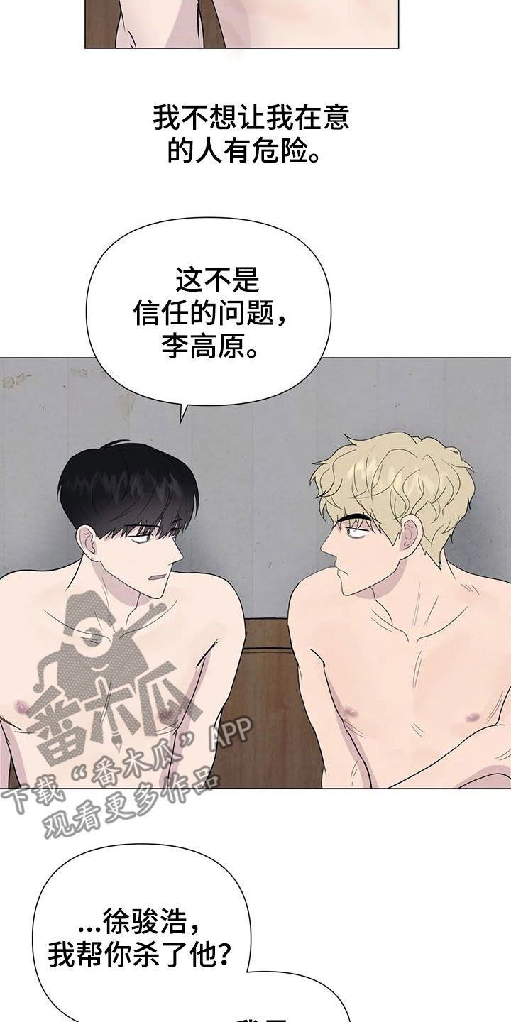 断尾求生漫画,第58章：【第二季】着魔2图