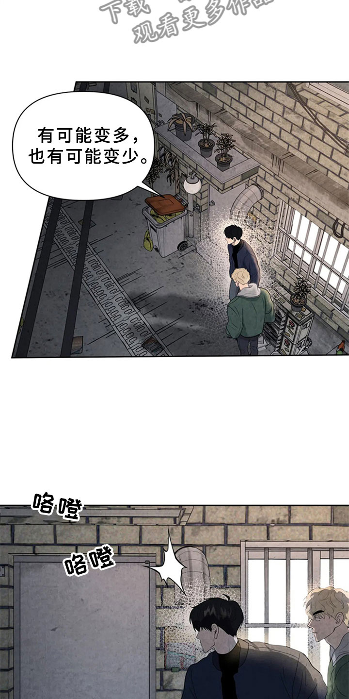 断尾求生漫画,第7章：噩梦3图