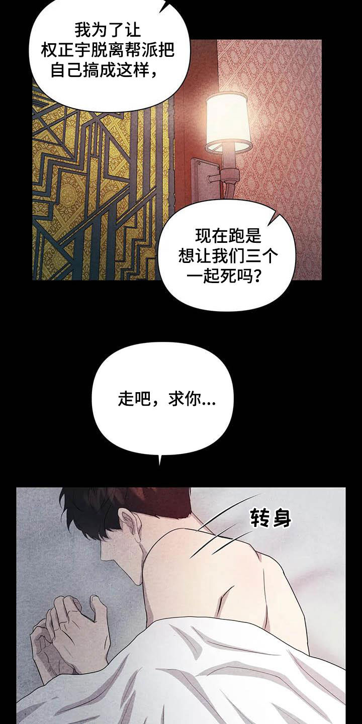 断尾求生漫画,第36章：逃吧5图