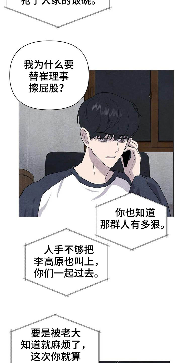 断尾求生漫画,第31章：收拾残局2图