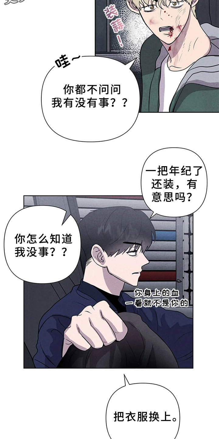断尾求生漫画,第9章：死亡4图
