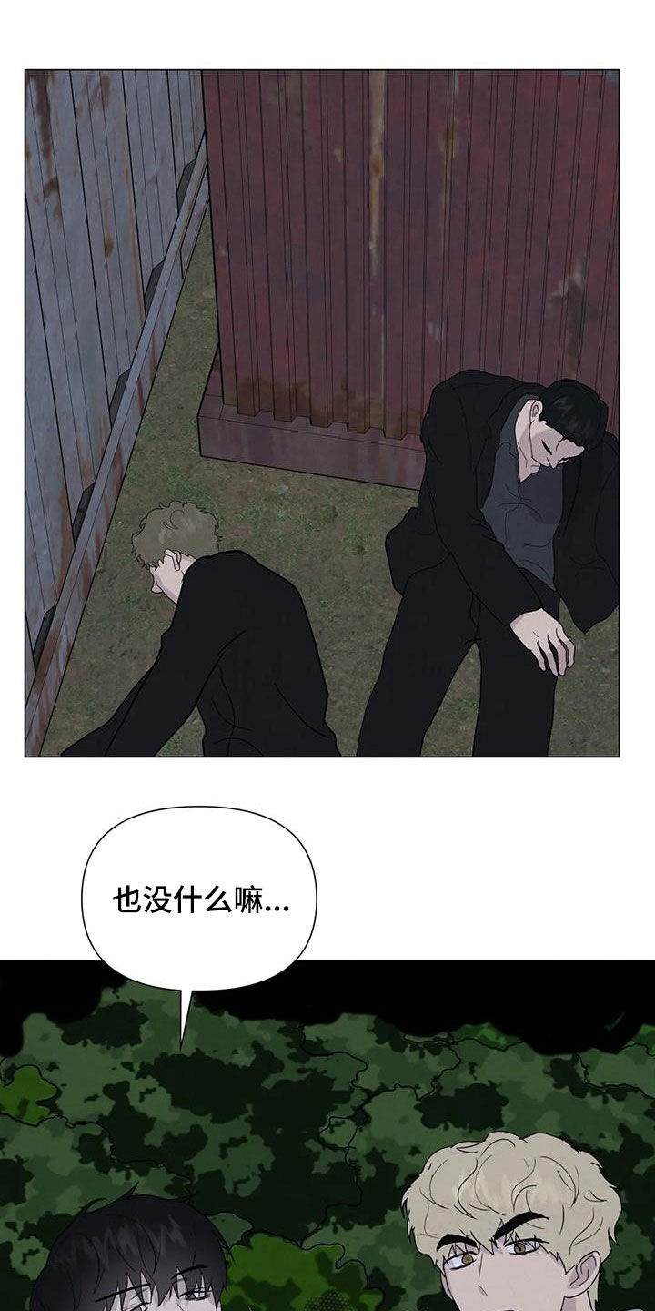断尾求生漫画,第64章：【第二季】亲我一下2图