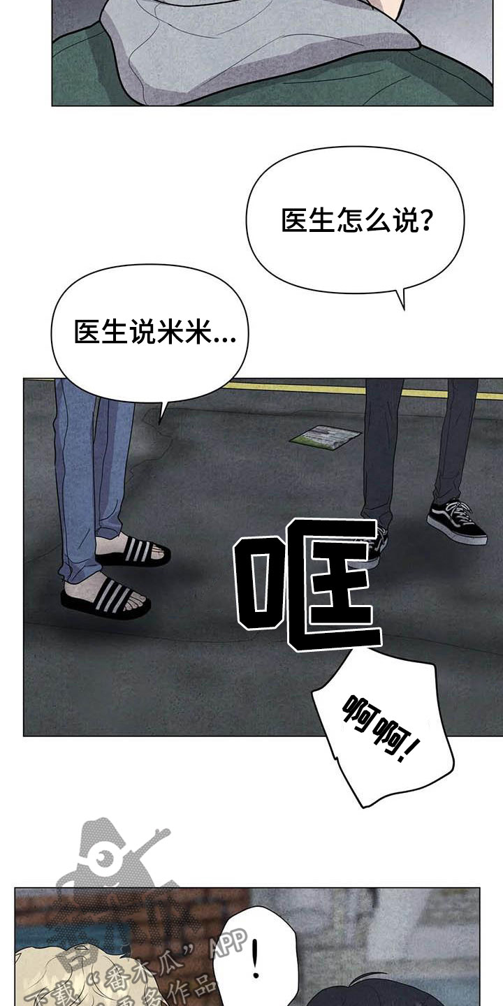 断尾求生漫画,第31章：收拾残局3图