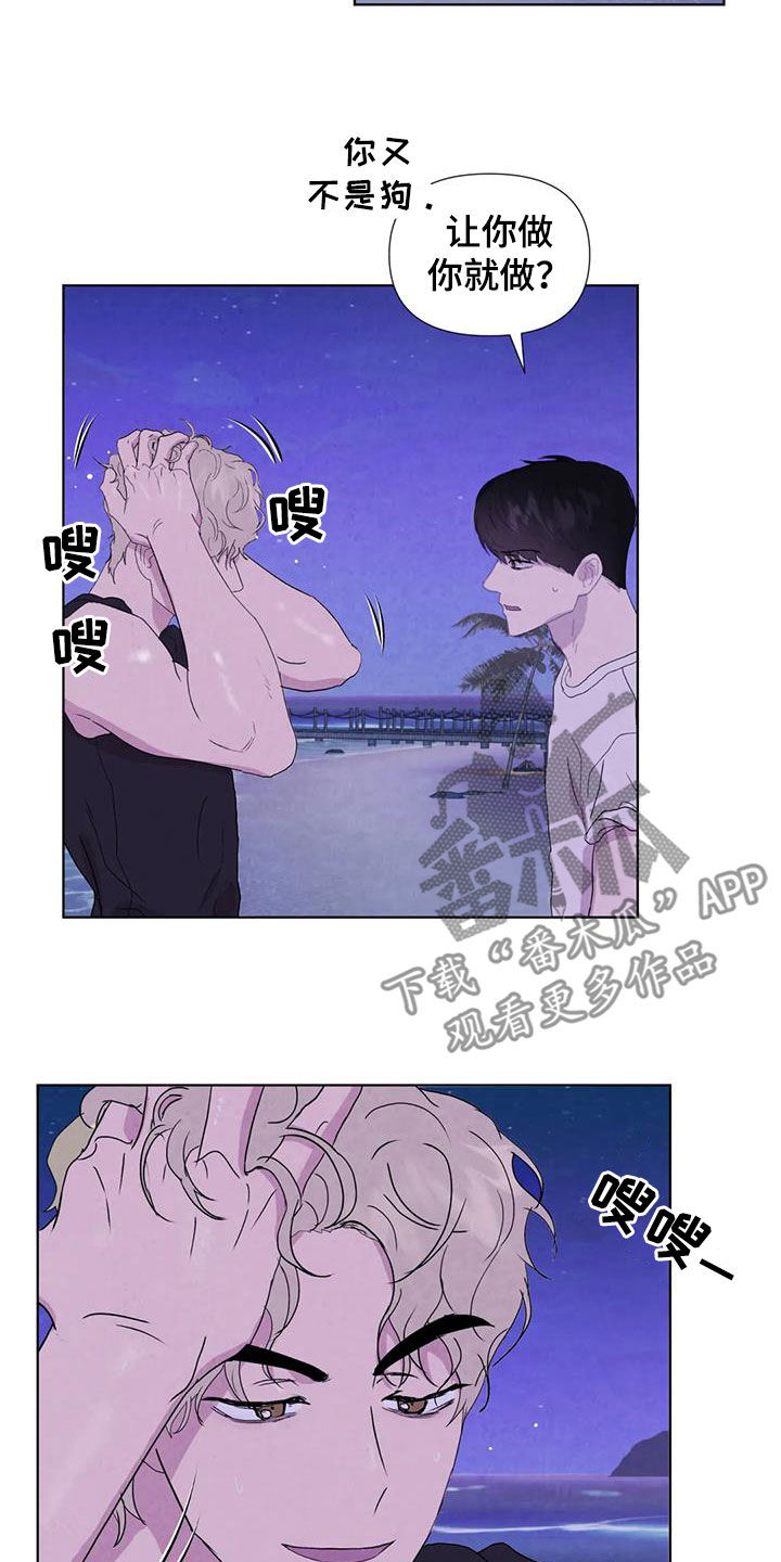 断尾求生漫画,第119章：【番外】义无反顾4图