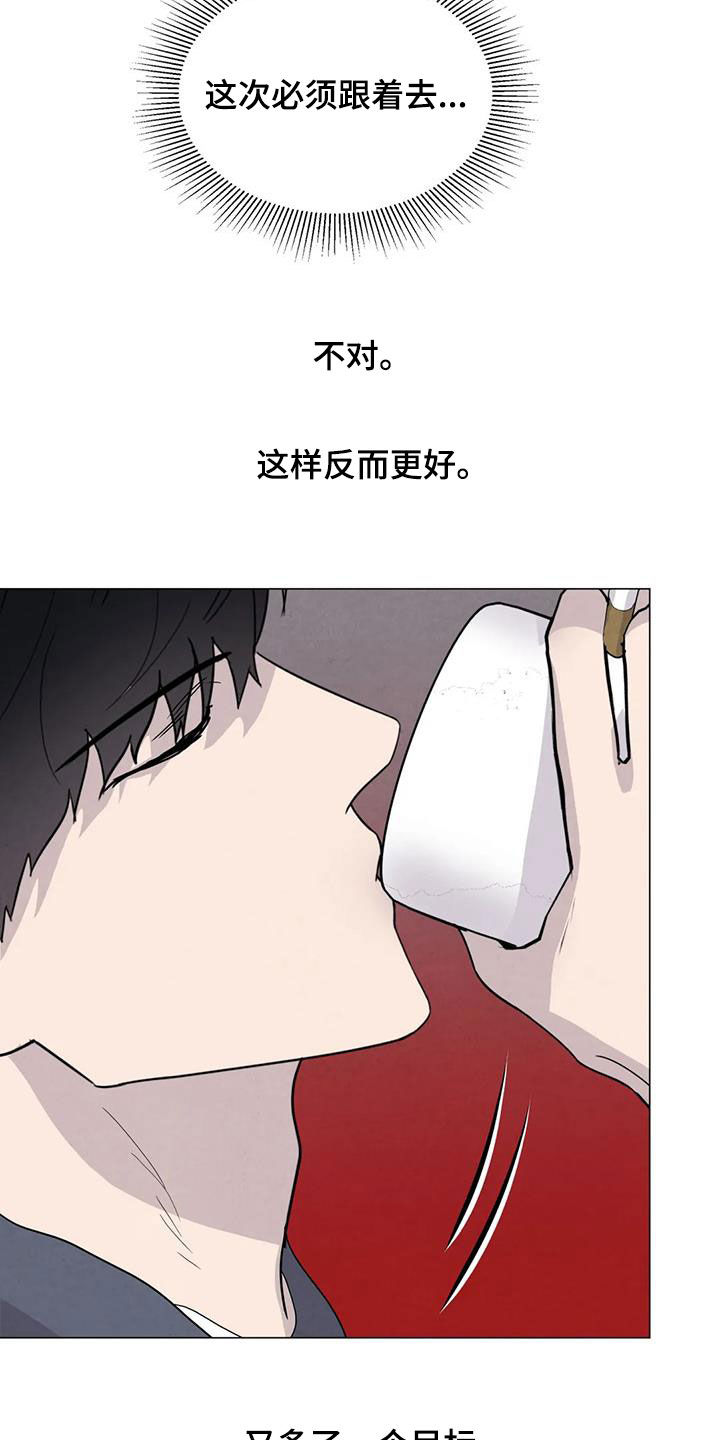 断尾求生漫画,第69章：【第二季】非常享受3图