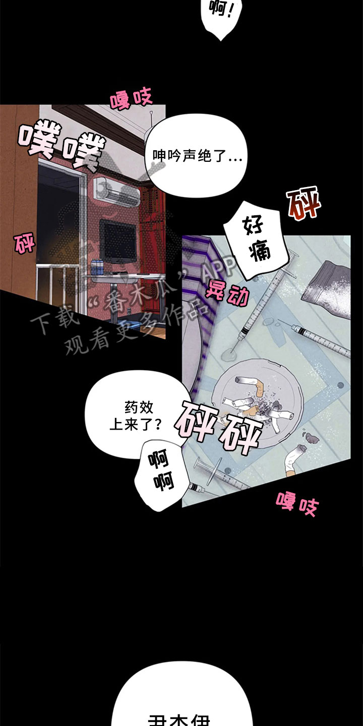 断尾求生漫画,第5章：沉郁1图