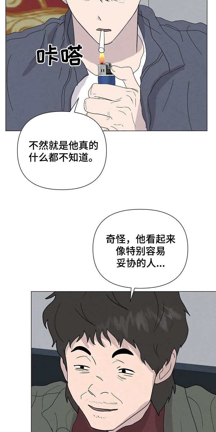 断尾求生漫画,第68章：【第二季】想请你帮忙2图