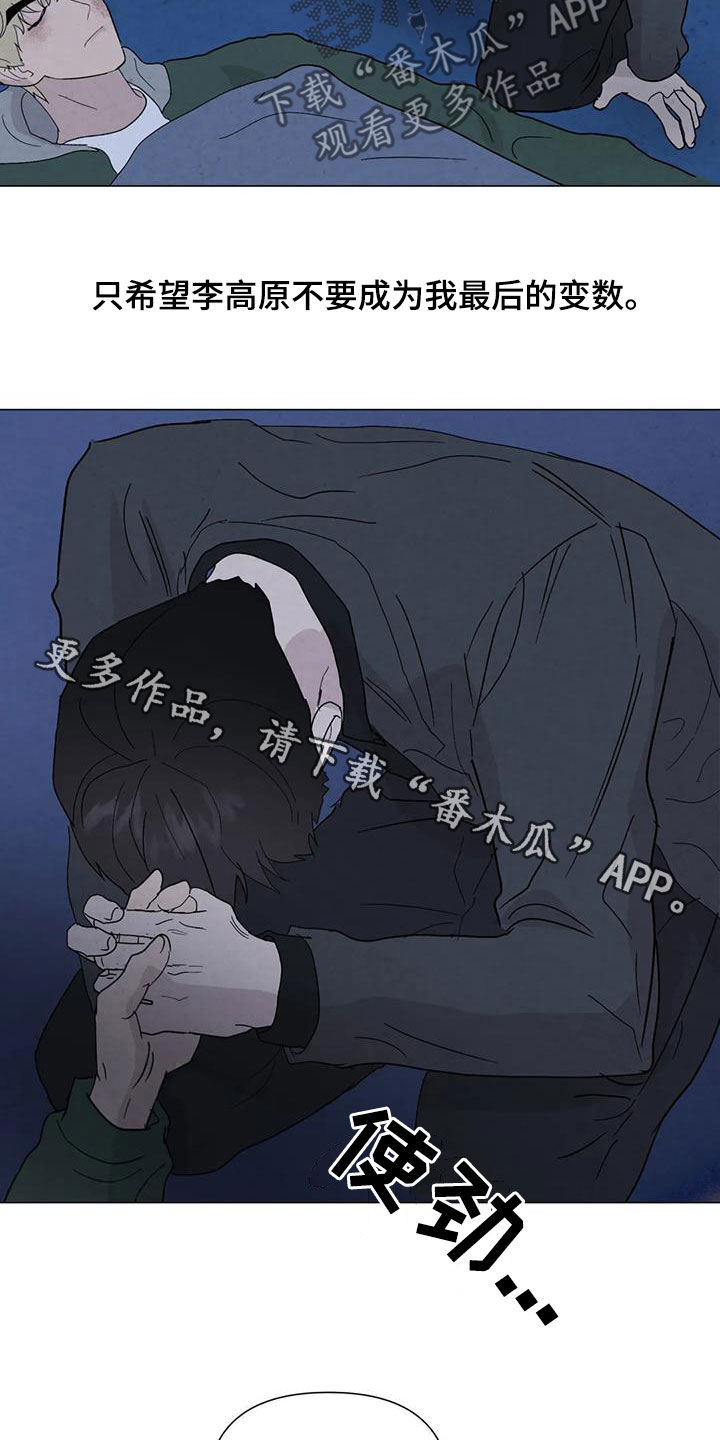 断尾求生漫画,第105章：【第二季】别走3图
