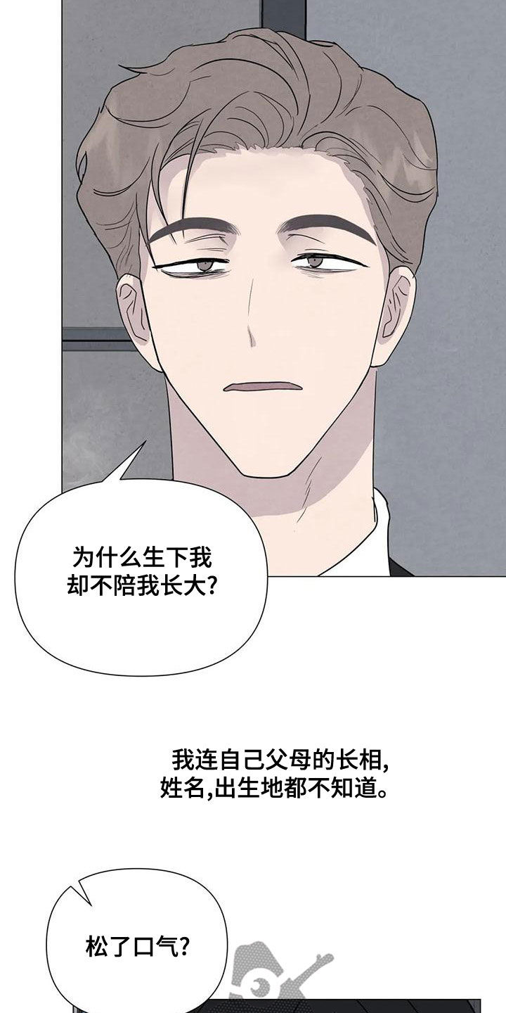 断尾求生漫画,第77章：【第二季】松了口气？4图