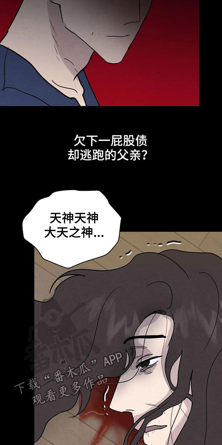 断尾求生漫画,第61章：【第二季】母慈子孝4图