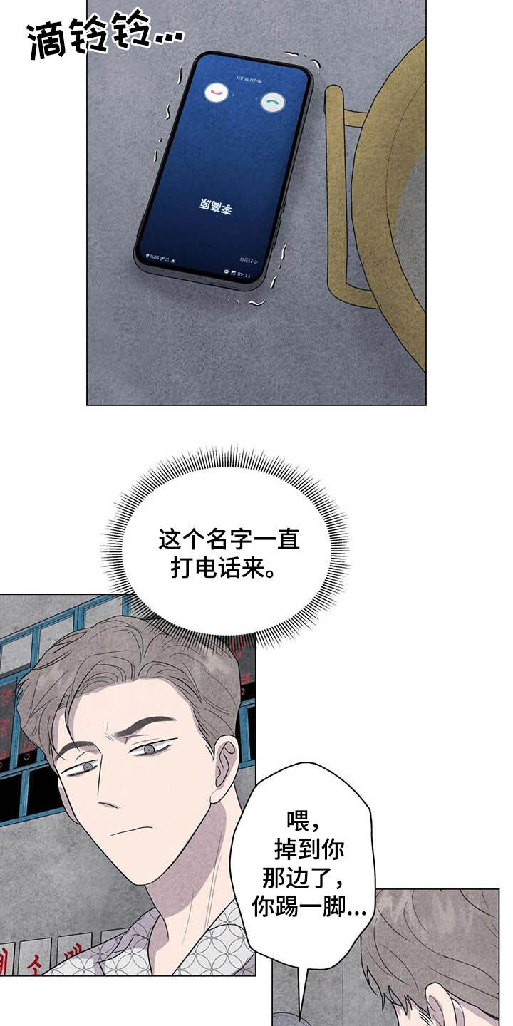 断尾求生漫画,第38章：我好奇你4图