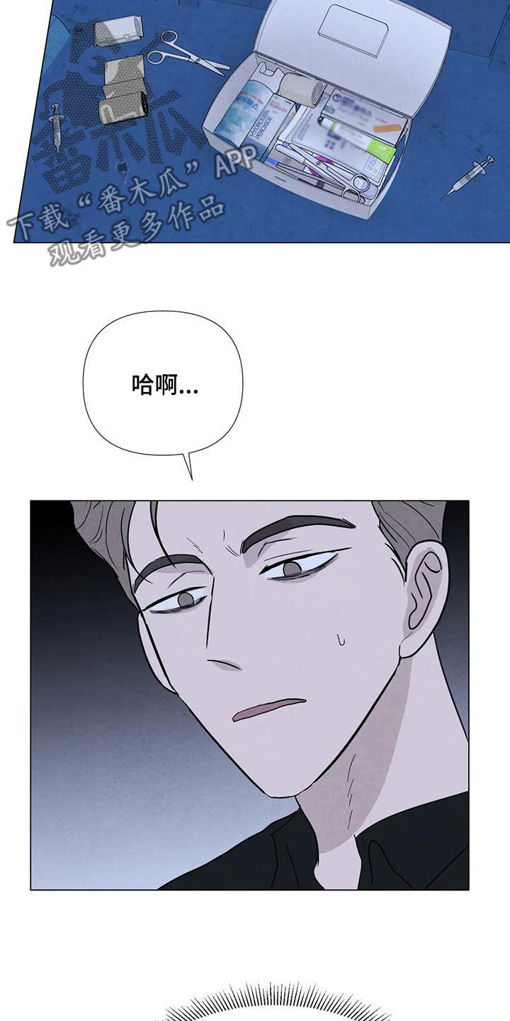 断尾求生漫画,第100章：【第二季】你这个疯子5图