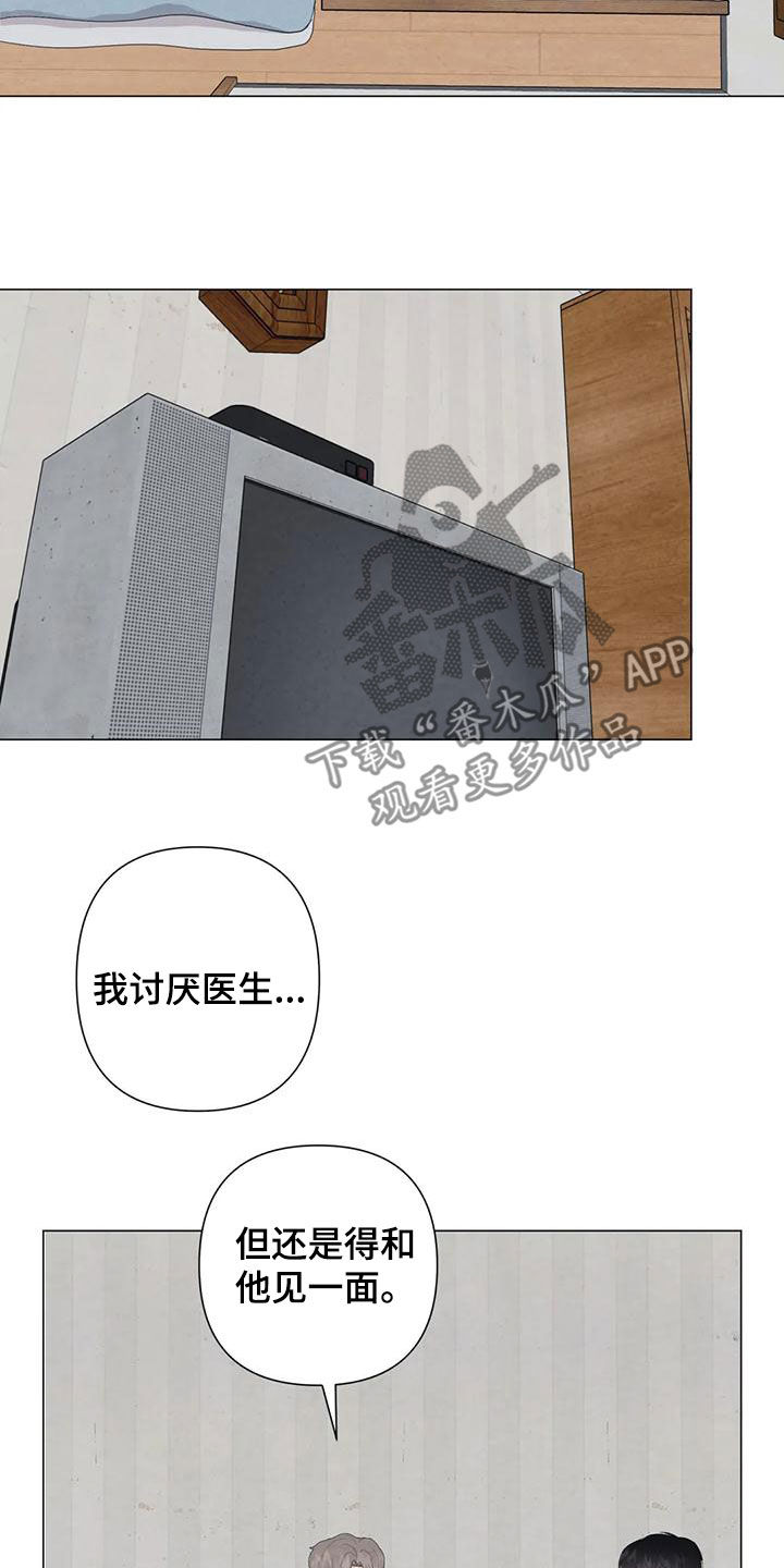 断尾求生漫画,第82章：【第二季 】愤怒2图