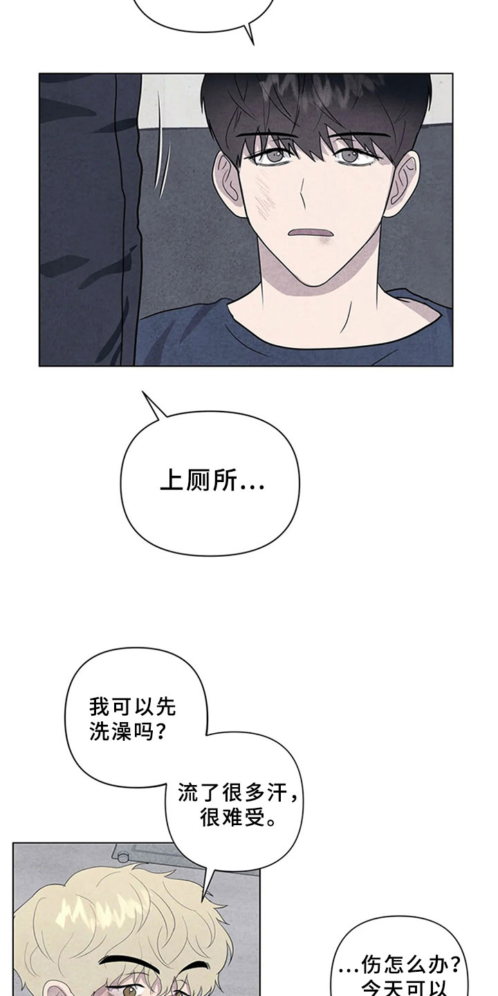 断尾求生漫画,第15章：帮忙4图