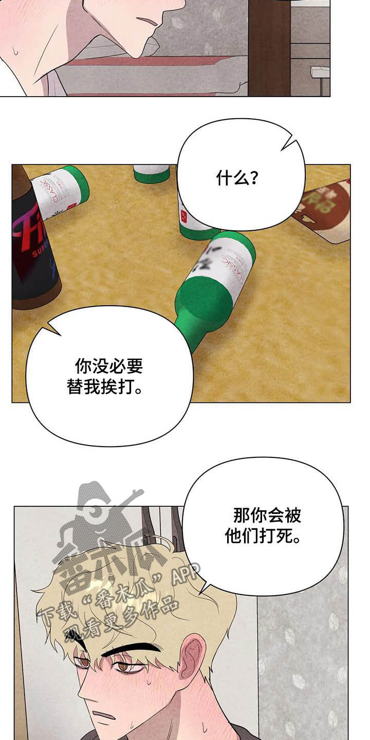 断尾求生漫画,第22章：撒酒疯2图
