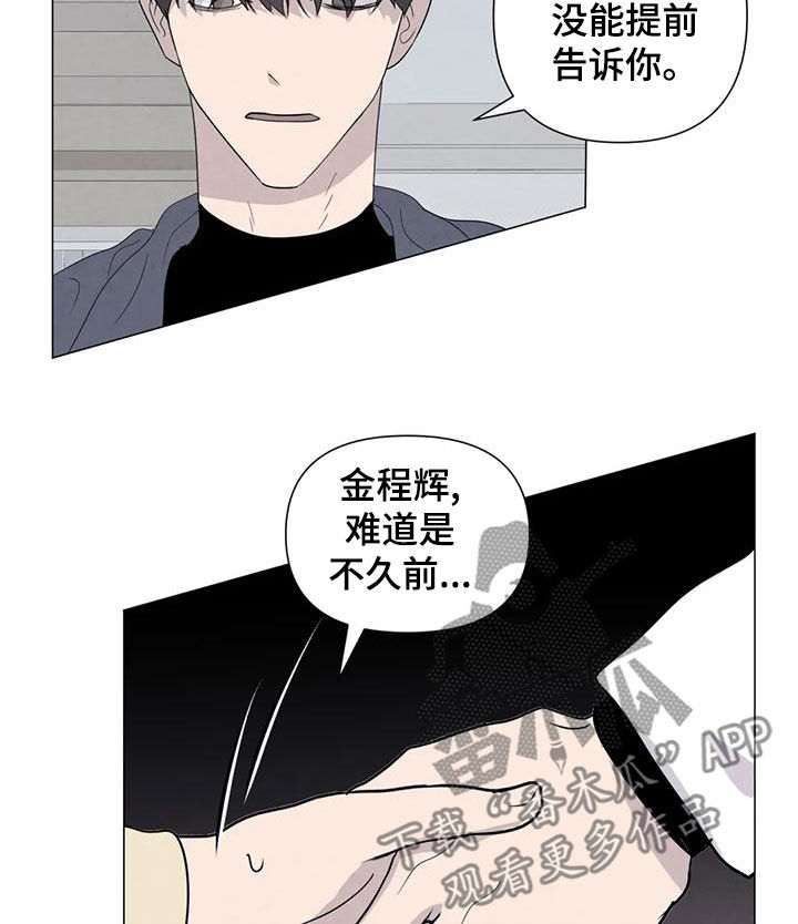 断尾求生漫画,第85章：【第二季】计划3图
