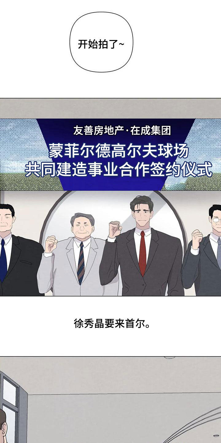 断尾求生漫画,第80章：【第二季】签约仪式4图