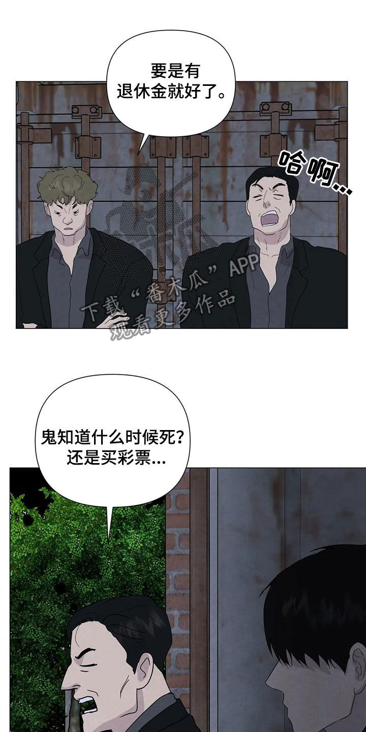 断尾求生漫画,第64章：【第二季】亲我一下3图