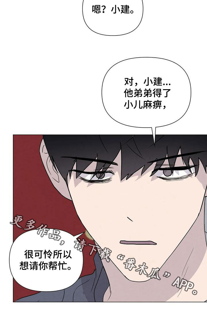 断尾求生漫画,第68章：【第二季】想请你帮忙4图