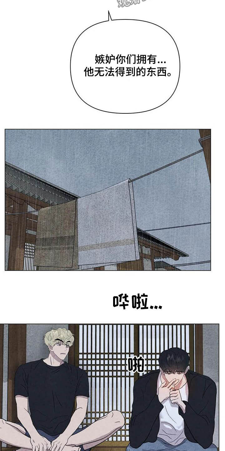断尾求生漫画,第27章：嫉妒1图