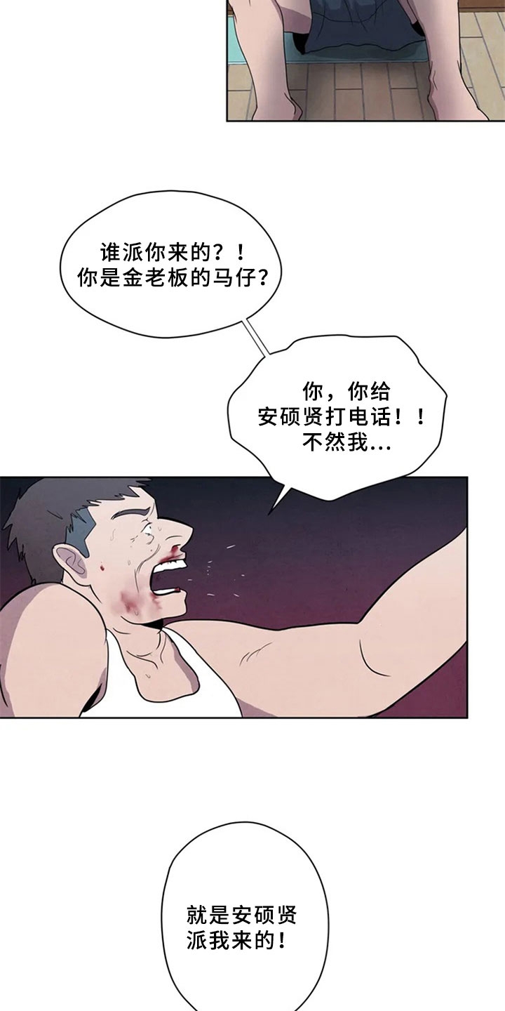 断尾求生漫画,第2章：新人3图