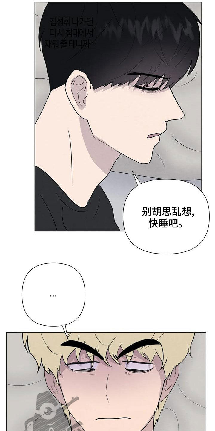 断尾求生漫画,第81章：【第二季】放宽心3图